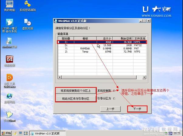 U盘装系统 原版XP/win2003系统安装教程(图文) U大师7
