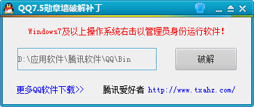 QQ7.5勋章墙补丁下载 QQ7.5体验版勋章墙自动加速破解补丁1