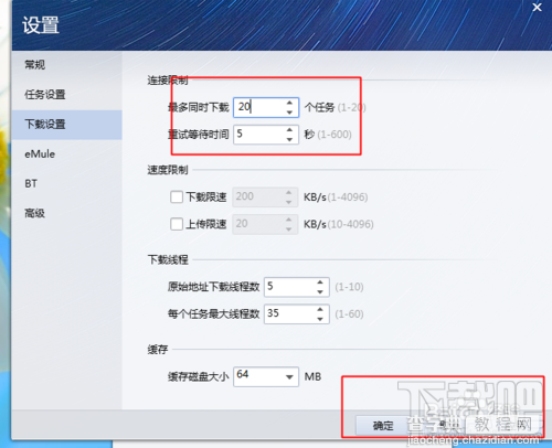 QQ旋风怎么增加下载任务数让下载速度更快5