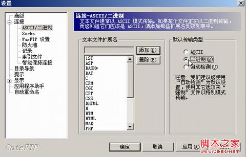 ftp二进制上传 FTP设置二进制(binary)模式上传文件图文教程1