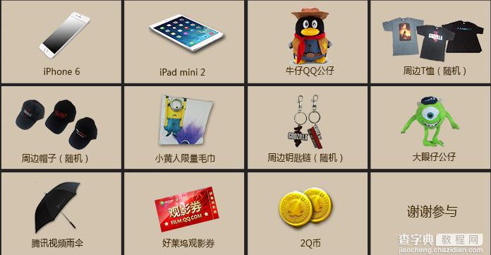 腾讯视频我是电影迷12月第1期答案 答题赢iphone6活动地址2