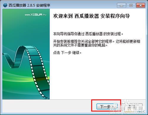 西瓜播放器安装使用图文教程1