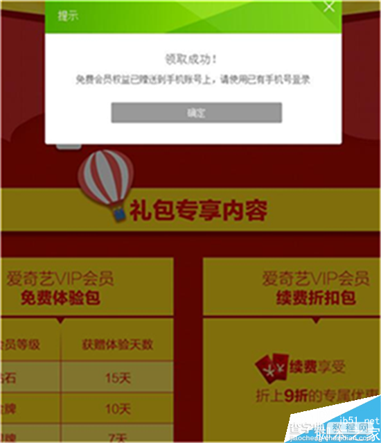 京东会员专享优惠 利用京东账号免费领取7天、10天、15天爱奇艺VIP会员2