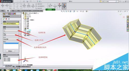 solidworks怎么使用自己设计的结构件代替扫描?7