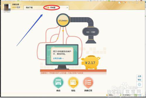 迅雷存钱罐是什么？存钱罐的用途6