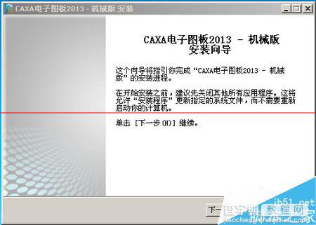 CAXA2013版快过期了怎么获取破解权限？2