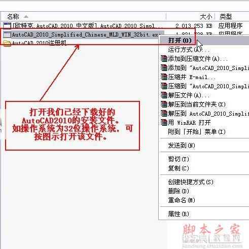 Autocad2010(cad2010) 简体中文破解版安装图文教程1