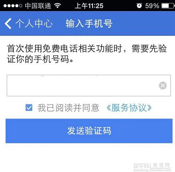 2345浏览器怎么免费打电话 2345浏览器免费打电话方法教程详解(适用电脑及手机)9