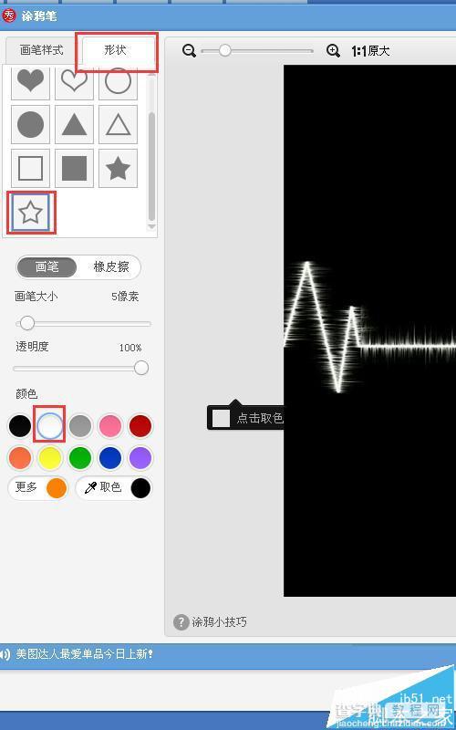 美图秀秀怎么绘制带有心电图的头像?6