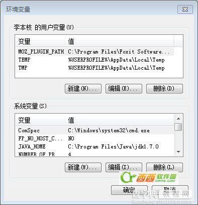 JDK7.0 环境变量配置图文教程8