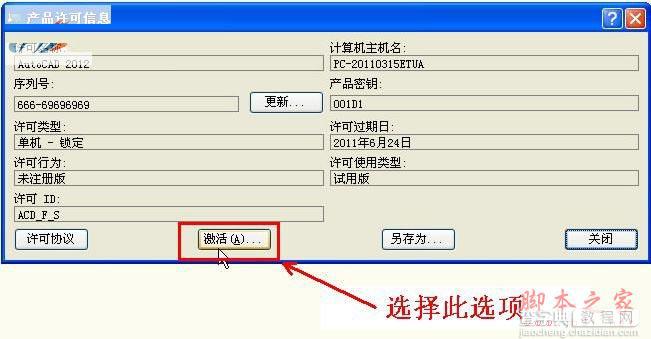 Autocad2012(cad2012)简体中文破解版 安装图文教程 注册破解方法17