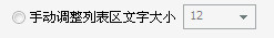 暴风影音播放列表怎么调字体大小?5