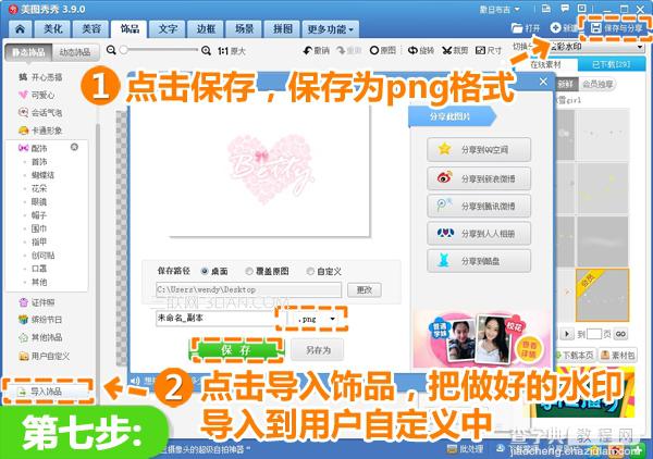 用美图秀秀轻松加超美水印(防盗+美化)两不耽误8