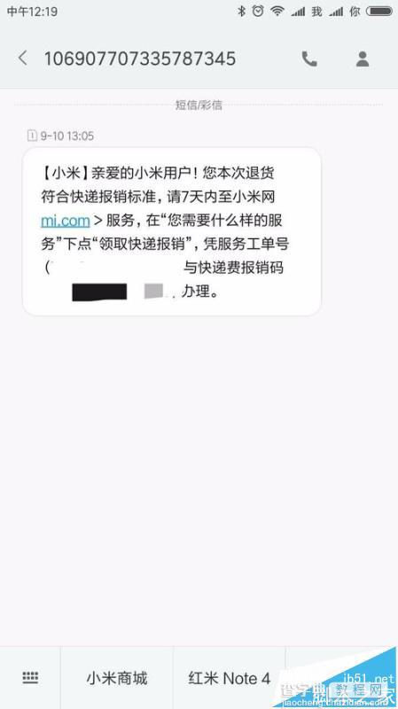 小米退货运费如何报销? 小米快递报销的领取方法2