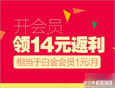 迅雷携手返利网活动 1元开通迅雷白金会员领9元现金返利+5元红包1