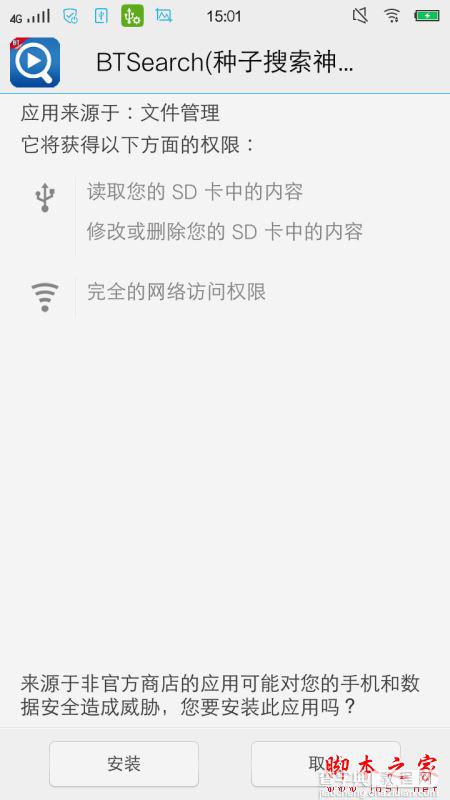 种子搜索神器BTSearch怎么用？BTSearch种子搜索神器下载安装使用方法1