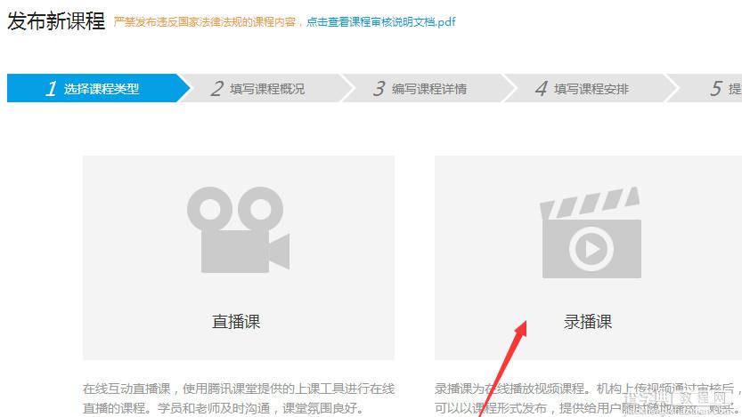 腾讯课堂怎么用 腾讯课堂发布课程教程2