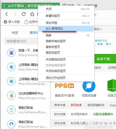 qq浏览器怎么添加常用网站？QQ浏览器常用网站设置教程2