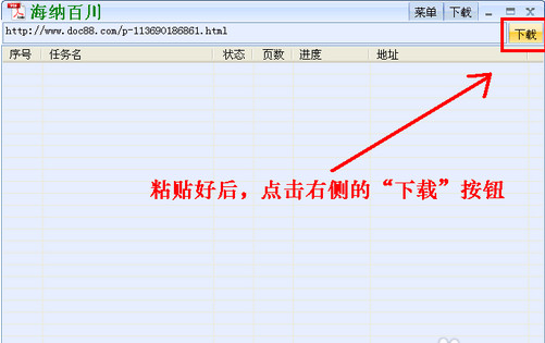 海纳百川怎么用 海纳百川下载器使用方法图文详解(附下载)6