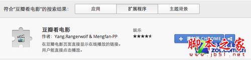 如何使用Chrome浏览器给豆瓣电影加播放按钮2