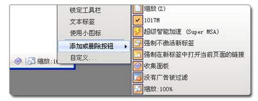 傲游Maxthon浏览器个性界面自己配11