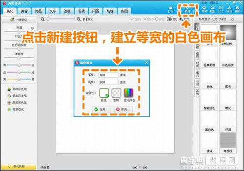 使用美图秀秀轻松制网络图章1