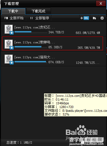 如何让百度影音换电脑后继续下载未下载完成的文件4