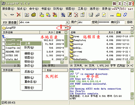 leapFTP ftp使用 图文教程5