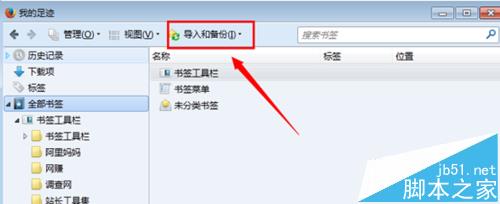 firefox火狐浏览器中怎么导出书签备份收藏夹?3