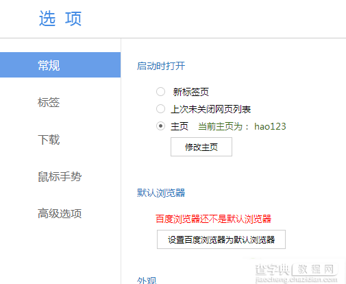 百度浏览器怎么设置主页 百度浏览器设置主页教程2