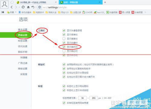 360安全浏览器怎么设置工具栏里显示插件?3