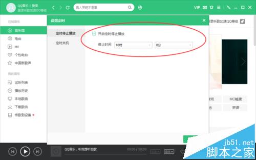 QQ音乐电脑客户端怎么设置定时停止播放?1