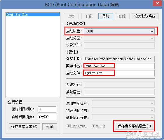 启动型U盘制作Bootmgr/Grub4DOS/EasyBoot菜单相互切换教程3