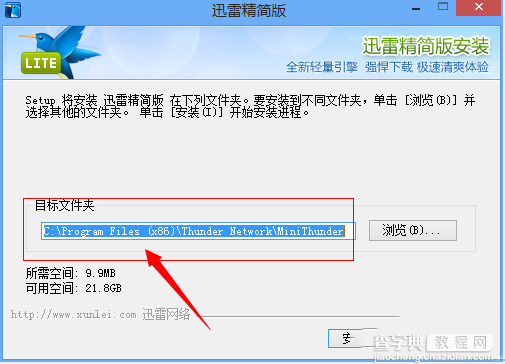 迷你迅雷7怎么安装？迷你迅雷7安装图文教程2