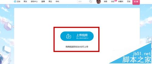 bilibili网站怎么投稿? b站投稿的教程4