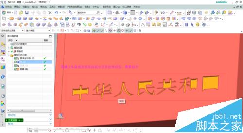 UG模型中的文字无法拉伸该怎么办?6