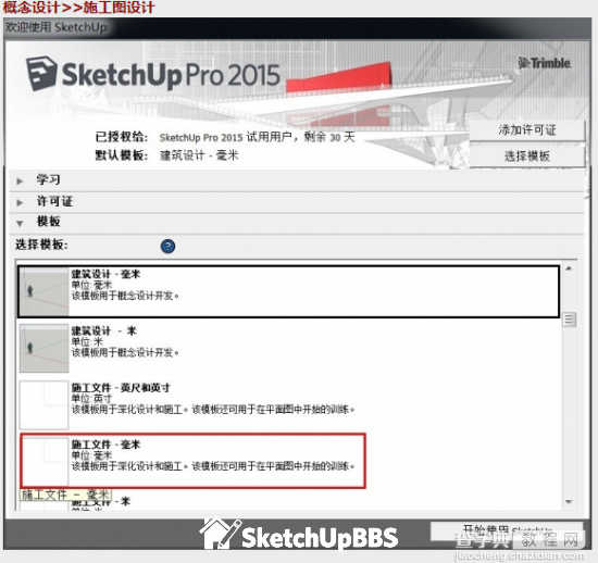 SketchUp2015安装图文教程以及SketchUp Pro 2015新版综合评测29