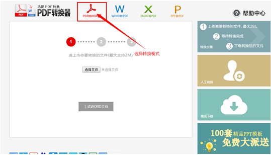 迅捷在线PDF转换器使用教程全程图解1