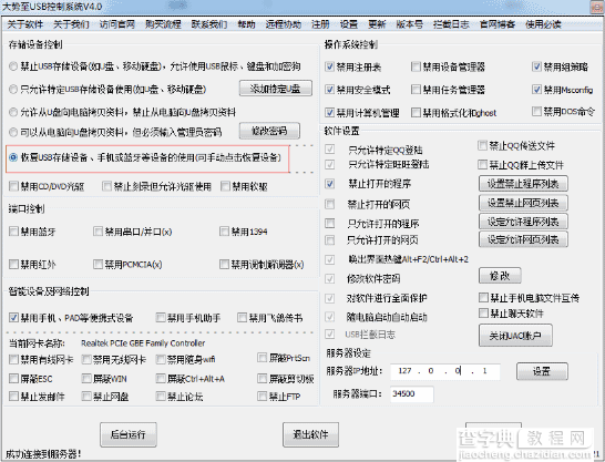 大势至禁用USB软件在屏蔽USB端口后如何允许使用U盾、网银加密狗、网银U盘5