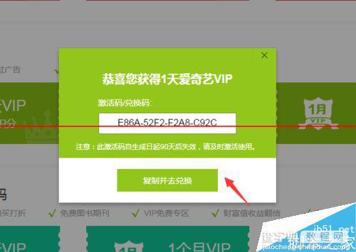 怎么获得爱奇艺VIP？百度浏览器积分兑换爱奇艺VIP的详细教程6