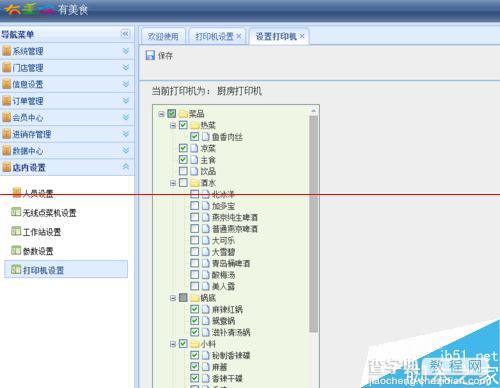 有美食餐饮管理系统后台连接打印机的设置方法7