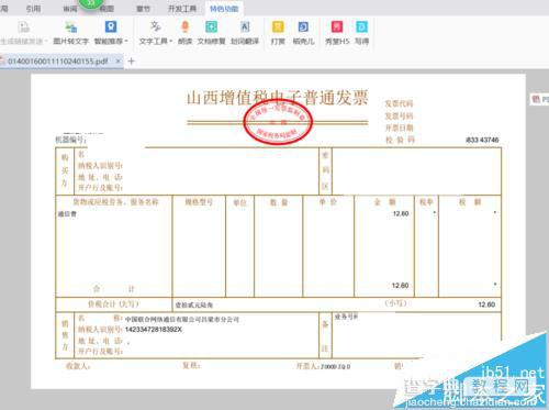 联通网上营业厅怎么打印联通电子发票?12