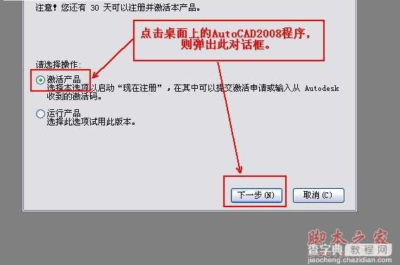 Autocad2008(cad2008)简体中文破解版 安装图文教程 注册破解方法17