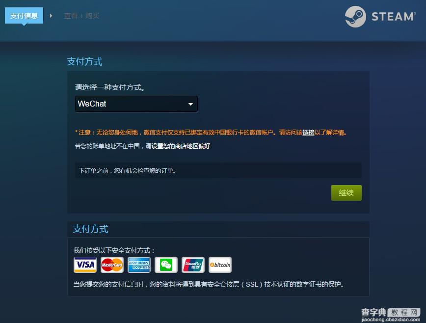 Steam商店怎么微信支付 Steam微信支付操作流程3