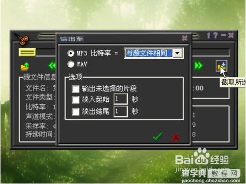 MP3cutter（MP3）音乐剪切工具图文使用步骤10