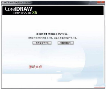 coreldraw x6怎么破解 coreldraw x6破解安装图文教程21