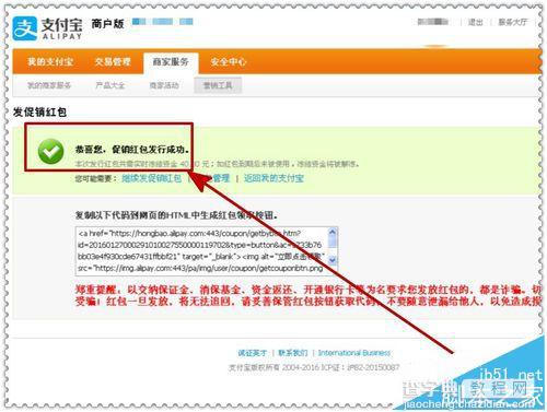 支付宝商家红包怎么弄?支付宝商家发红包的教程7