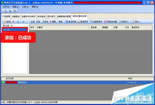 阿里巴巴国际站关键词一键采集分析详解8