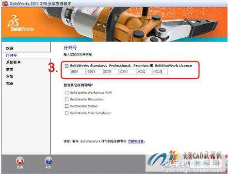 Solidworks 2011 图文安装方法及破解教程3