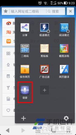 UC浏览器语音功能使用方法图解7
